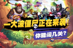 豆豆打僵尸手游4