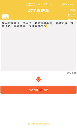 汉字转拼音发音(1)