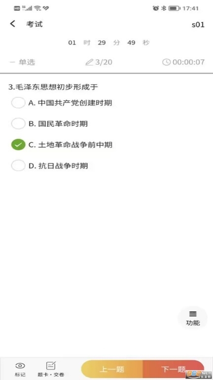 南琼考试系统移动客户端图1