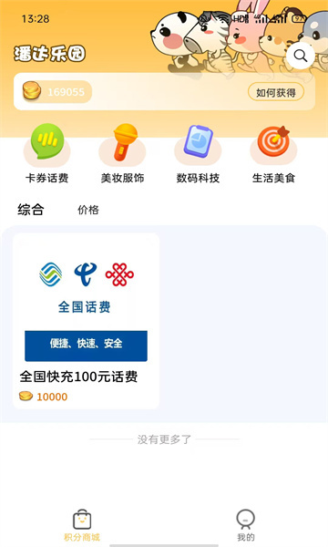 潘达乐园最新版图2