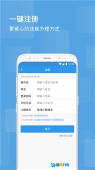 智行违章处理图2