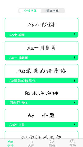 个性字体(1)