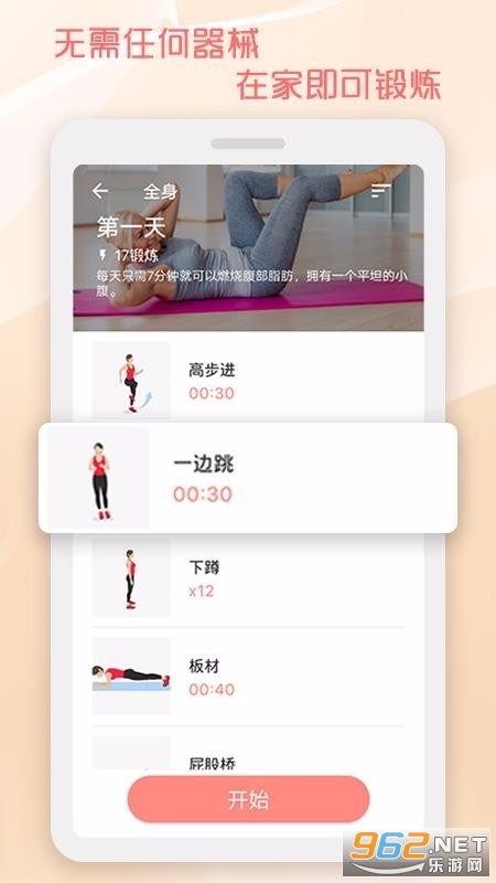 30天马甲线速成图2