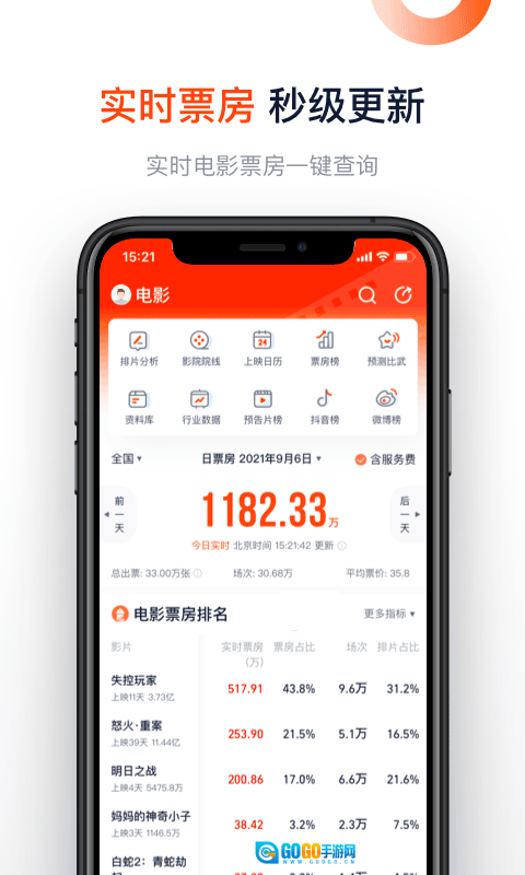 淘票票专业版图1