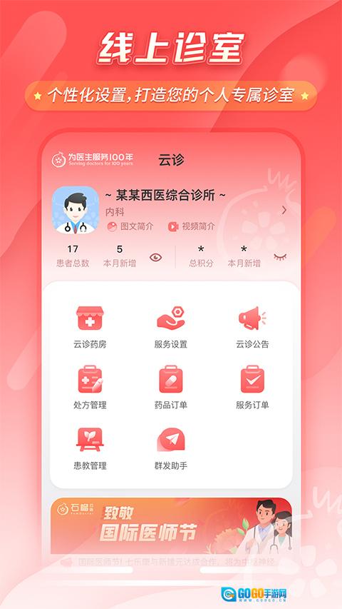 石榴云医医生版图1