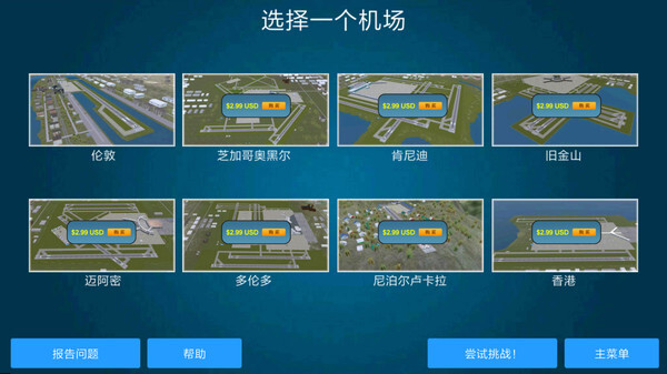 机场控制台手机版图1