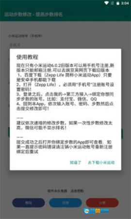 微信步数修改器图1