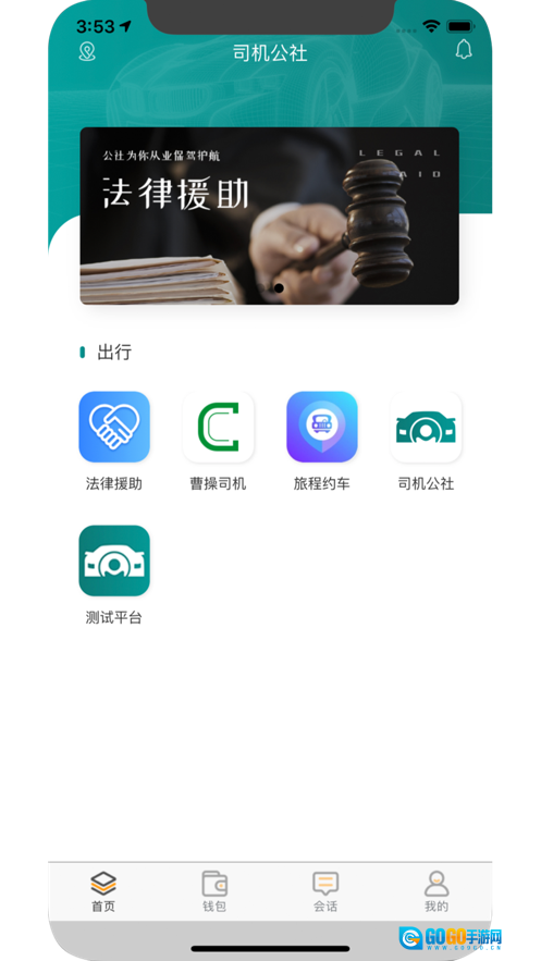 司机公社图1