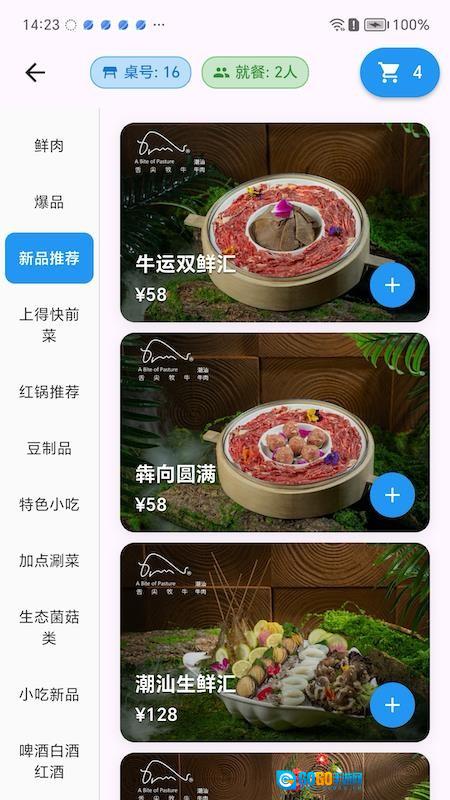 舌尖牧牛图4
