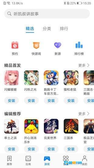 荣耀应用商店图3