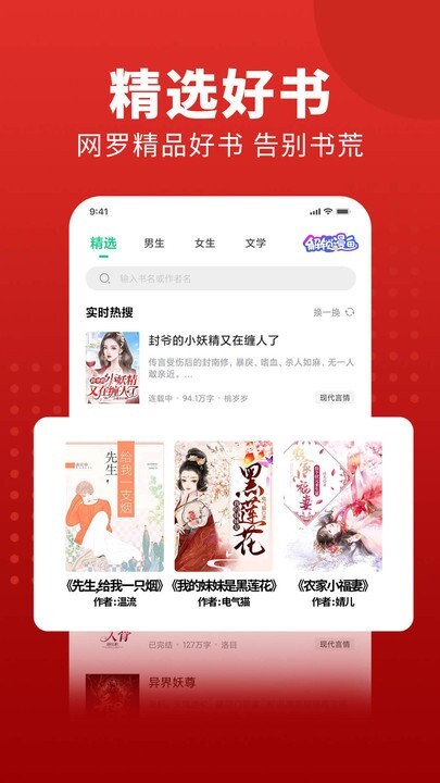 追书大师漫画App图4