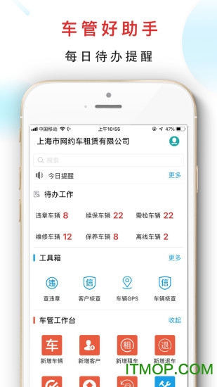 嘀友管车图1