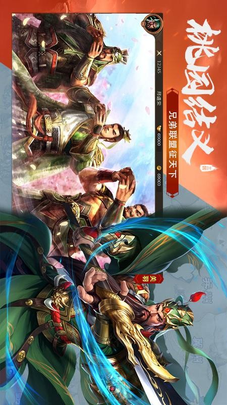 三国传说官方正版图4