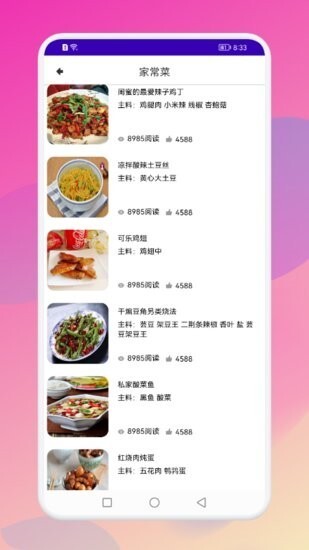 beaker食谱软件图2