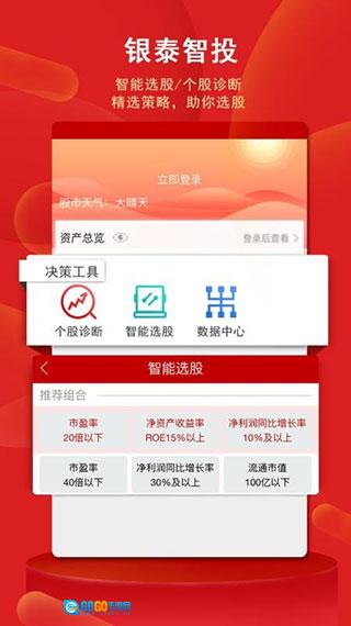 银泰掌易宝手机版图1