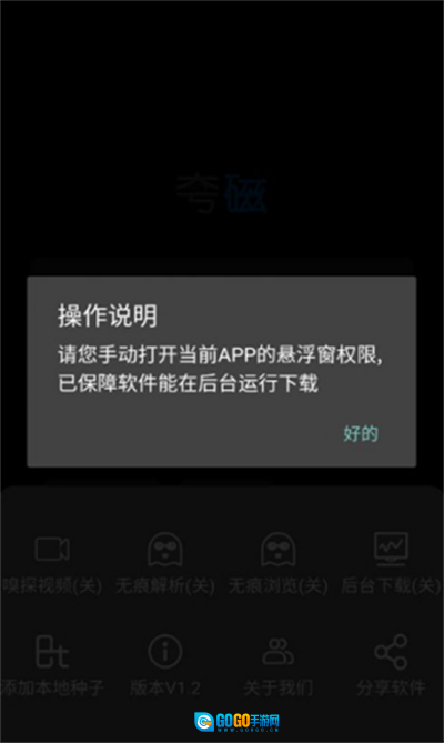 夸磁浏览器最新版图2