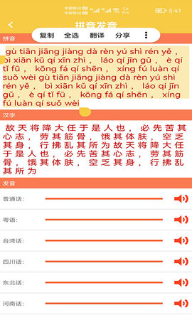 汉字转拼音发音(3)
