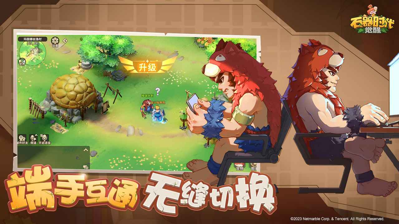 石器时代：觉醒(3)