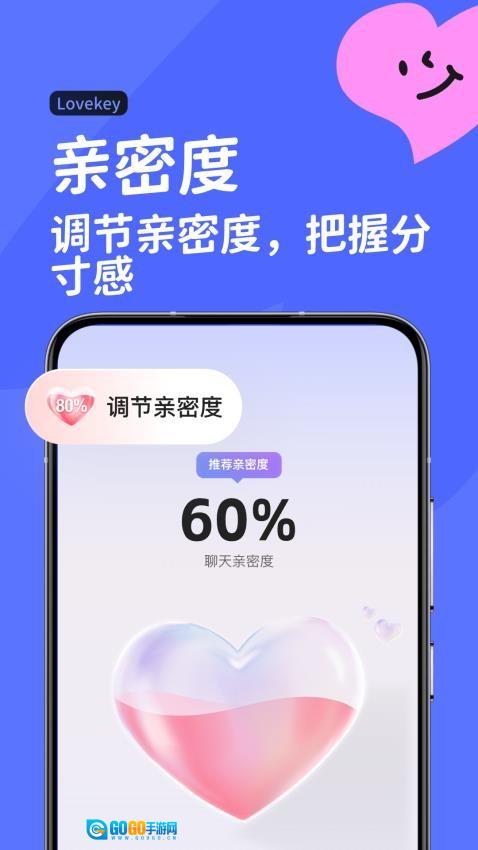 Lovekey软件图1