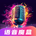 变声魔盒 