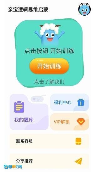 亲宝逻辑思维启蒙图2