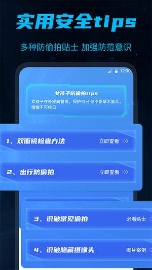防偷窥(4)