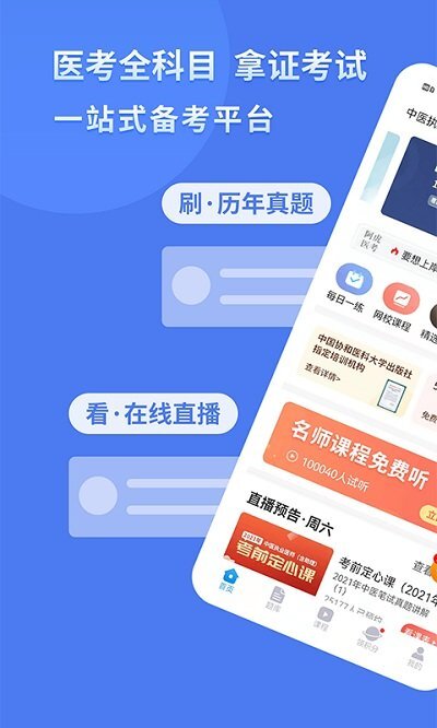 阿虎医考app图1
