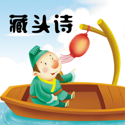 藏头诗制作软件