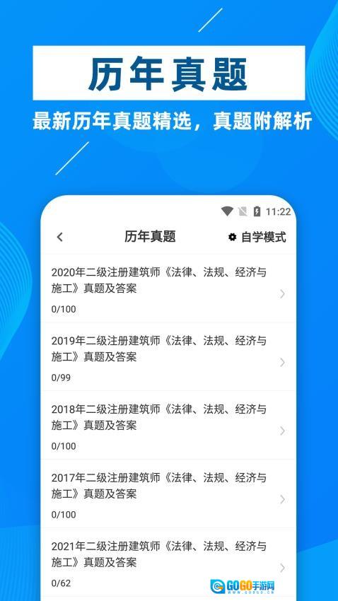 二级注册建筑师牛题库图2