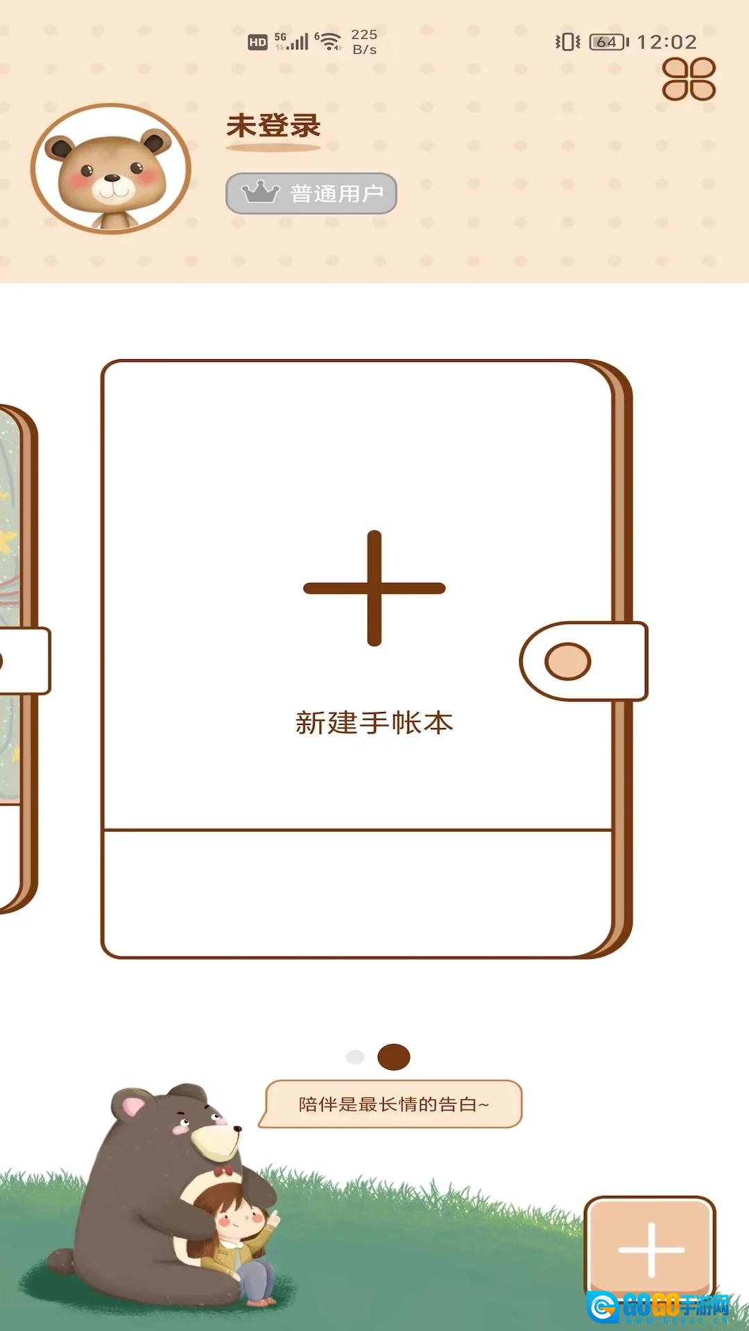 贴贴手帐免费版图5