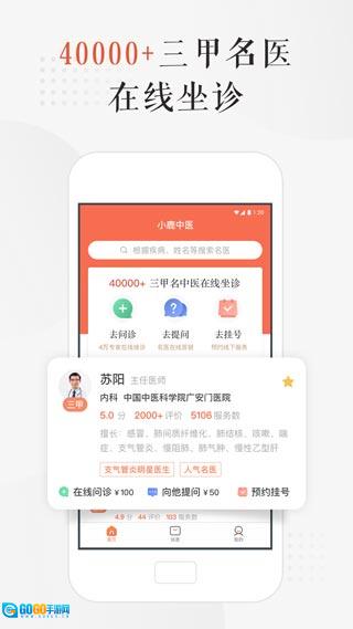 小鹿中医图1
