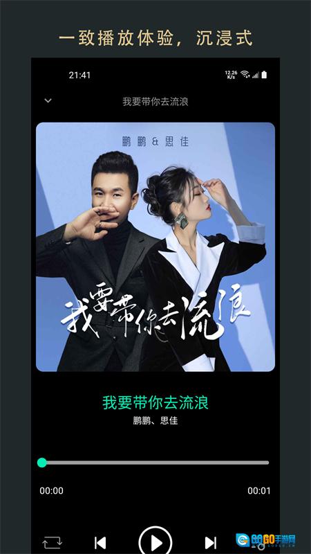 无界音乐手机版图1