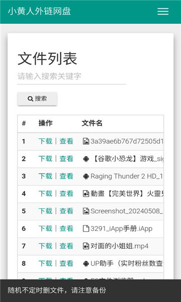 小黄人外链网盘截图1