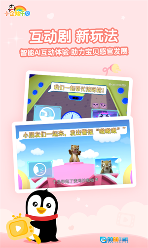 小企鹅乐园图1
