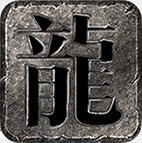 赤龙攻速沉默正版