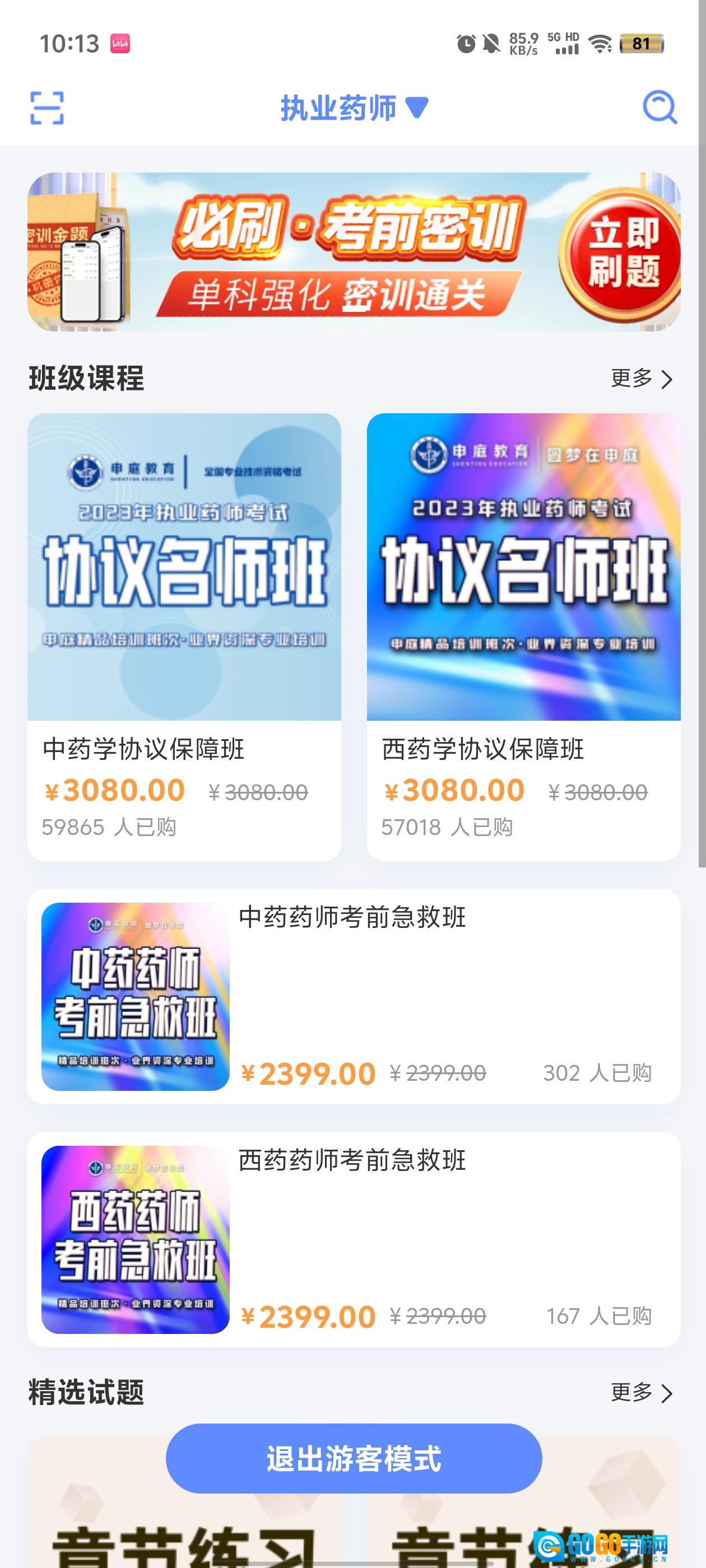 识宇职考最新版图3