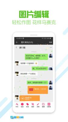 微商截图王专业版图2