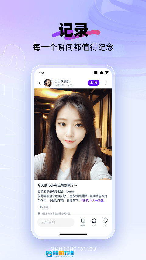 闪动校园Pro软件图2