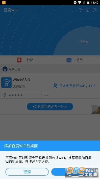百度WiFi万能钥匙图6