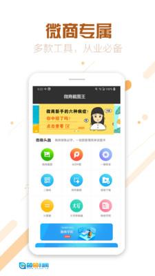 微商截图王专业版图1