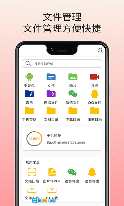 扫描王文件管理图4