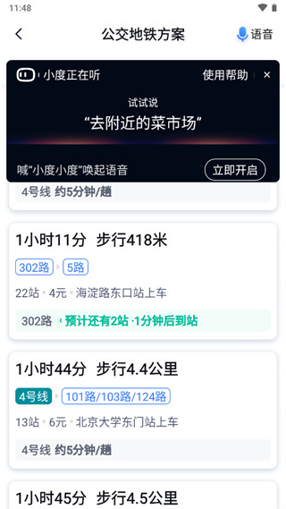 百度地图关怀版图5