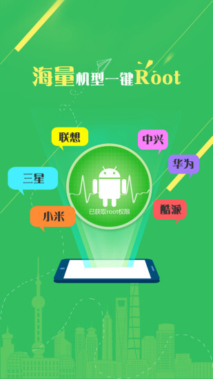 一键Root精灵图4