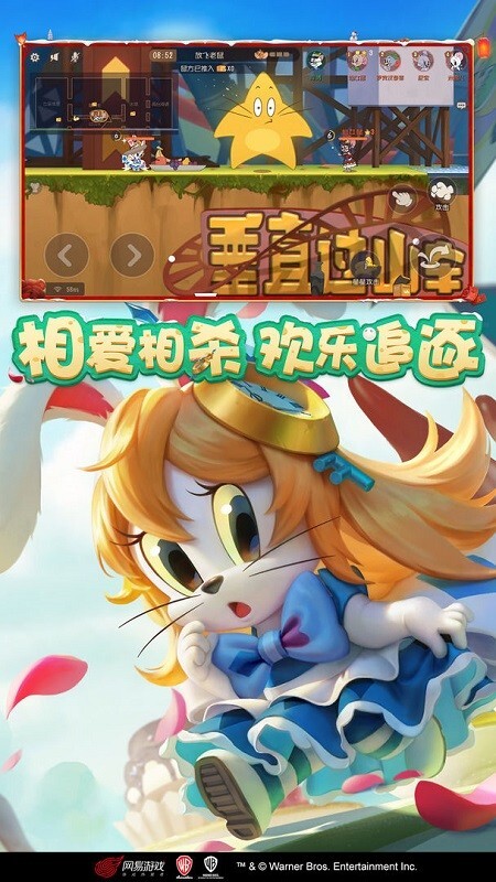 猫和老鼠官方版图3