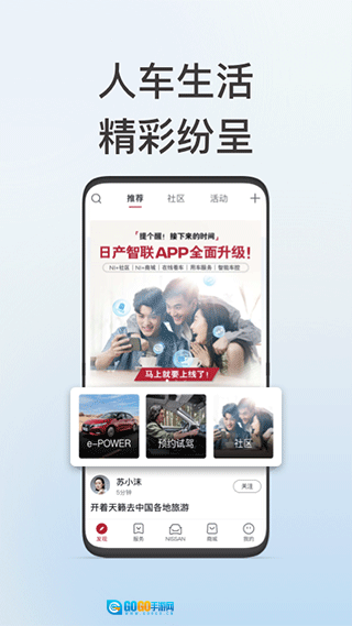 日产智联最新版图1