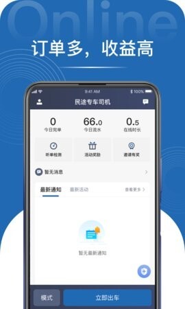 民途专车司机图3