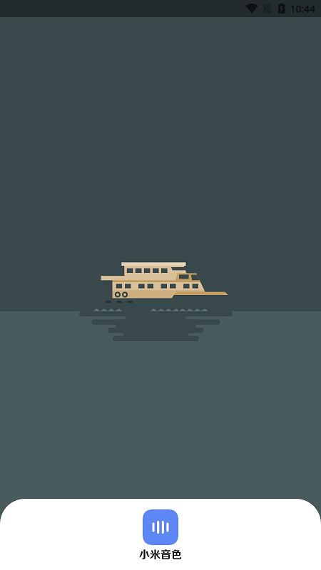小米音色图3