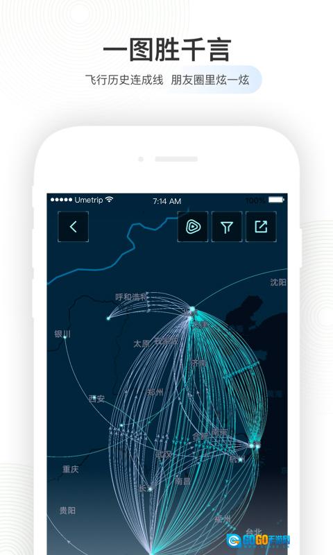 航旅纵横pro安卓版图5