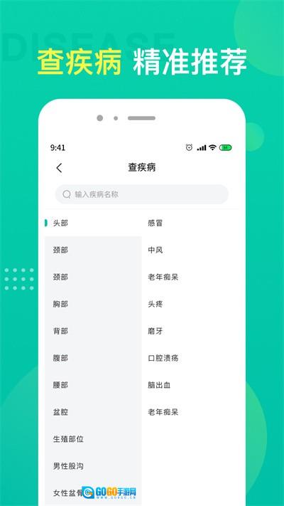 名医挂号图3