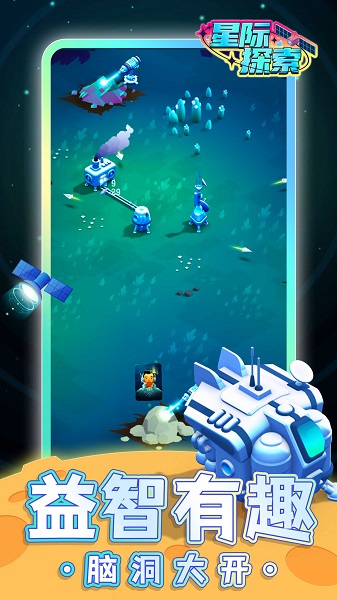 星际探索图3